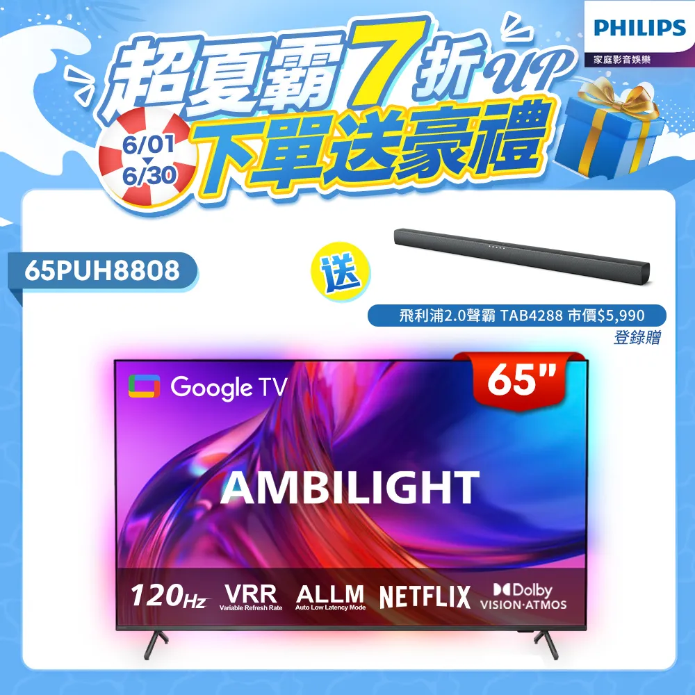 Philips 飛利浦 65吋4K 120hz Google TV智慧聯網液晶顯示器 65PUH8808