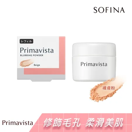 蘇菲娜Primavista煥光零顯孔玩色蜜粉 裸膚粉