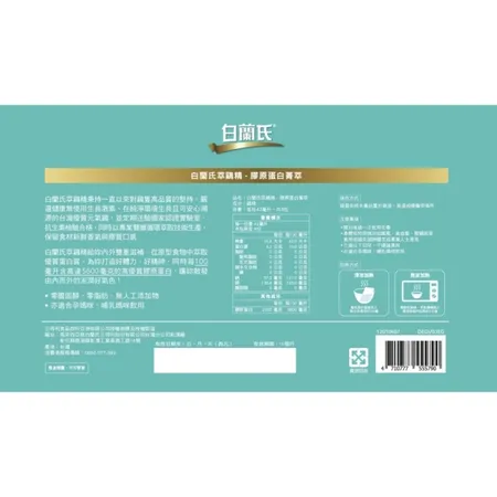 白蘭氏萃鷄精-膠原蛋白菁萃42ml 9入