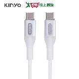 KINYO C TO C矽膠充電傳輸線 USB-TYC07