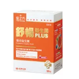 台塑生醫醫之方舒暢益生菌PLUS(30包)