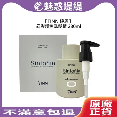 TINN 婷恩 幻彩護色洗髮精 280ml 洗髮精 保濕 護色 柔順 公司貨