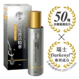 50惠黑髮激活精華120ml