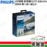 【PHILIPS】亮鑽光2代 5800K HB3/4 LED頭燈(車麗屋)