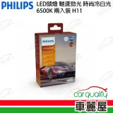 【PHILIPS】馳速勁光 6500K H11 LED頭燈(車麗屋)