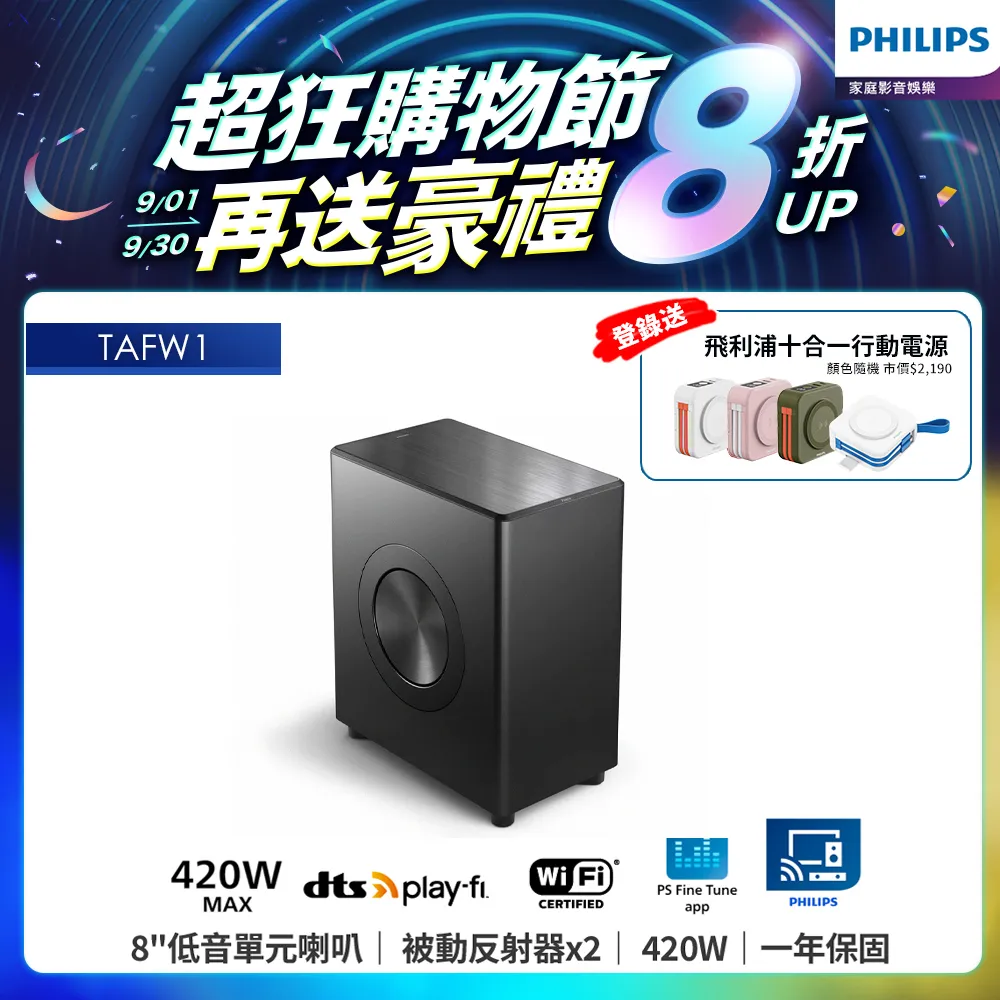 Philips 飛利浦 無線重低音喇叭 TAFW1/96 Fidelio