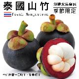 【果物樂園】《非冷凍》泰國新鮮空運山竹(2袋 500g/袋)