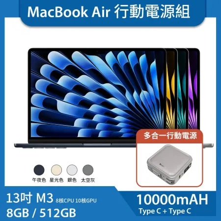 【送LAPO行動電源】MacBook Air 13吋 M3 (8核CPU/10核GPU) 8G/512G