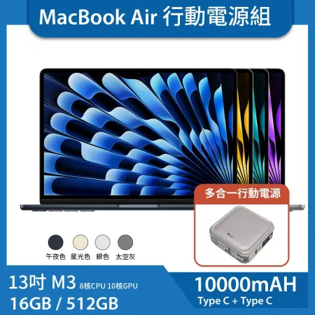 【送LAPO行動電源】MacBook Air 13吋 M3 (8核CPU/10核GPU) 16G/512G