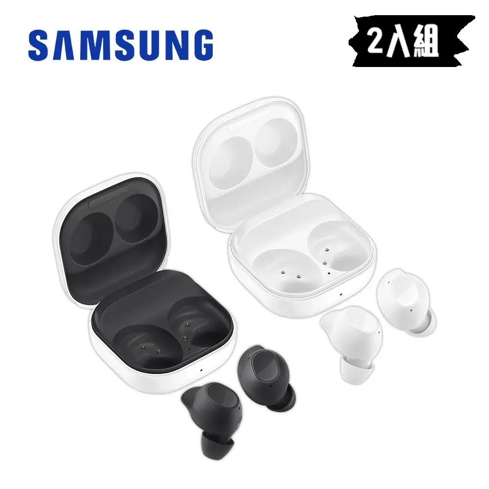 【2入優惠組】SAMSUNG Galaxy Buds FE R400 真無線藍牙耳機 入耳式