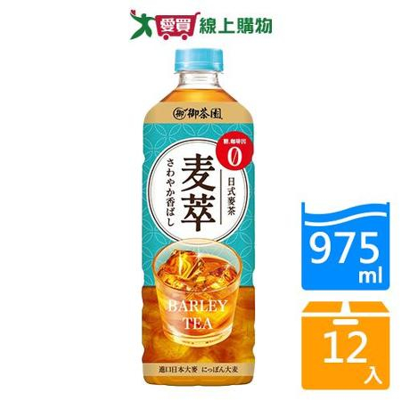 御茶園麥萃無糖麥茶975mlx12入/箱