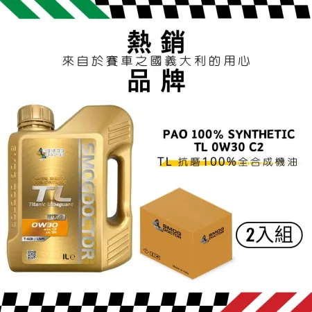 SMOG DOCTOR 煙霧大師 抗磨100%全合成機油 TL 0W30 C2 (1000ML) (箱入2瓶)