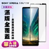 SONY Xperia 1 IV Xperia 1V 鋼化膜滿版黑框高清手機保護膜