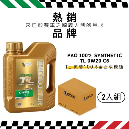 SMOG DOCTOR 煙霧大師 抗磨100%全合成機油 TL 0W20 C6 (1000ML) (箱入2瓶)