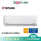TATUNG大同10-13坪R-63DHSA/FT-63DHSA變頻冷暖分離式冷氣 含配送+安裝【愛買】