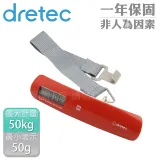 【日本dretec】日本新攜帶式行李秤-50kg-橘紅色(LS-107OR)