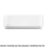 美的【MOX4-74HFN8-NC7W-MSAGD-74HRFN8-NC7W】冷氣(商品卡5900元)