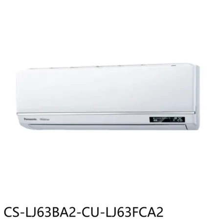 Panasonic國際牌【CS-LJ63BA2-CU-LJ63FCA2】變頻分離式冷氣10坪(含標準安裝)