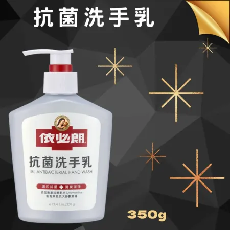 依必朗 抗菌洗手乳350mlx12瓶