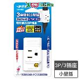 樂勁 3座便利小壁插 LGN-323 臺灣製 三面插 3P插座 3變2 高耐熱 防火 【愛買】