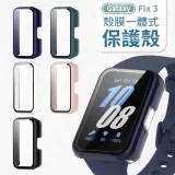 【魔比歐】三星手環 一體式保護殼 Galaxy Fit3 專用