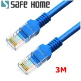 SAFEHOME CAT6 RJ45 電腦連接網絡路由器網線 8芯雙絞網線 3M長 CC1305