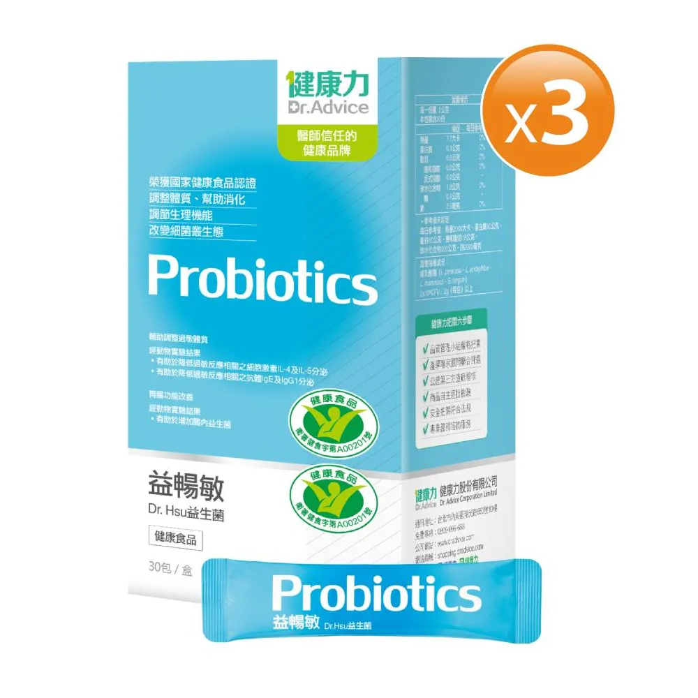 【健康力】益暢敏粉末益生菌30包x3盒(過敏胃腸功能)