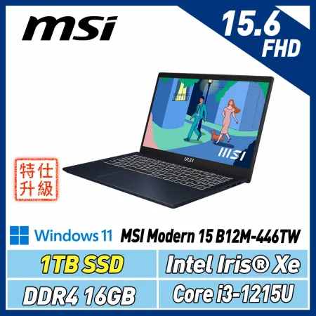 (改機升級)Modern 15 B12M-446TW(i3-1215U/16G/1TB SSD/FHD)