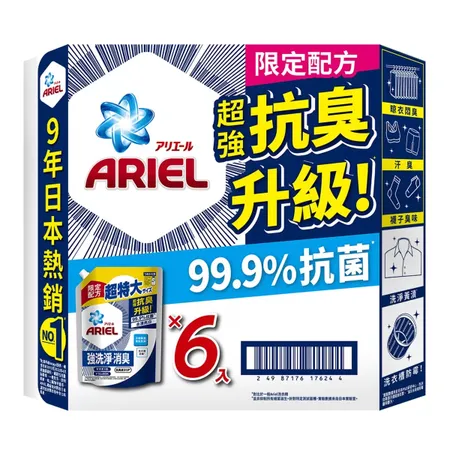 限量熱銷！！Ariel抗臭新配方洗衣精補充包1100公克X6入(原箱出貨)/抗臭洗衣精/大容量洗衣精/洗衣精補充包