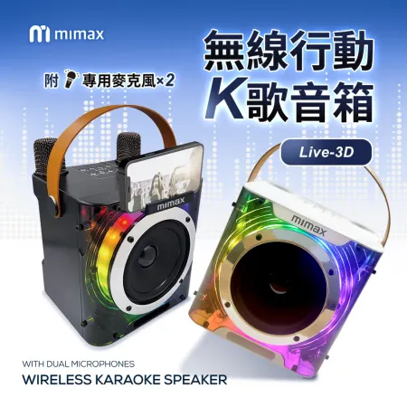 小米有品 | 米覓 mimax 無線行動 K歌麥克風 音箱 Live 3D 音響 立體環繞 藍牙音響 KTV 行動K歌