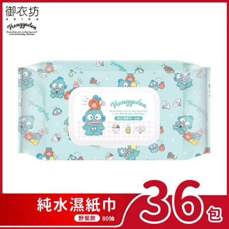 【人魚漢頓】野餐款80抽純水濕紙巾 x 36包