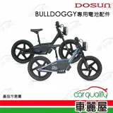 【DOSUN】BULLDOGGY 兒童電動平衡車配件 電池(車麗屋)