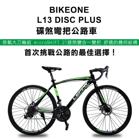 BIKEONE L13 DISC PLUS 碟煞彎把公路車microSHIFT 21速正規煞變合一變把搭載大刀輪組及舒適