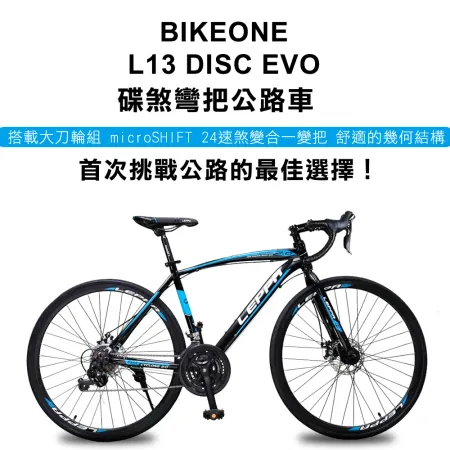 BIKEONE L13 DISC EVO 碟煞彎把公路車microSHIFT 24速正規煞變合一變把搭載大刀輪組及舒適的