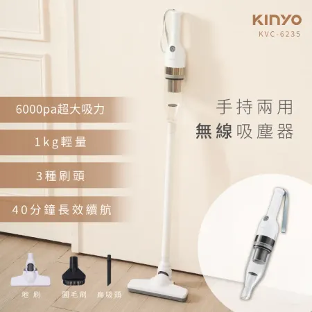 【KINYO】手持兩用無線吸塵器(KVC-6235)