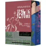 花物語【書盒典藏版】（日本文壇百合小說先行者——吉屋信子百年經典初登場）