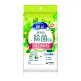 【絲花】無酒精除菌99%濕巾外出包20片 (36包/箱購)