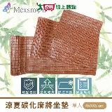 Mexsmon美思夢 涼夏碳化麻將坐墊 1人 45x45cm 透氣 涼爽 竹材 坐墊 椅【愛買】