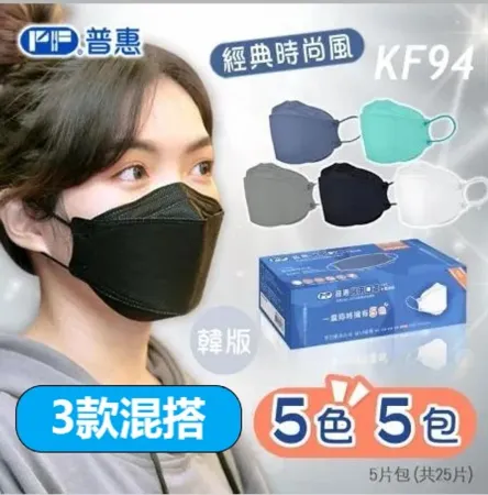 【普惠】3盒時尚混搭
4D韓版KF94醫用口罩