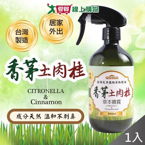 QiMart 天然草本香茅土肉桂噴霧 (500ml/瓶)x1瓶