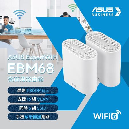 【ASUS 華碩】EBM68 WiFi 6 三頻 AX7800 Mesh 路由器/分享器《雙入組》