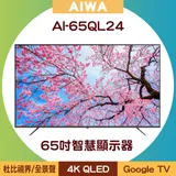 【含基本安裝+運費】AIWA 日本愛華 AI-65QL24 65吋4K QLED Google TV智慧顯示器/電視