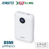 RASTO 電量顯示雙向快充版行動電源 RB35【愛買】