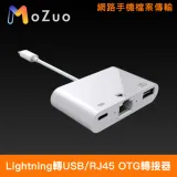 【魔宙】iPhone Lightning轉USB/RJ45網路手機檔案傳輸OTG轉接器