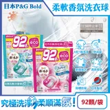 日本P&G Bold-強洗淨4合1消臭柔軟香氛洗衣凝膠球92顆/袋(洗衣球,洗衣膠囊,家庭號補充包,衣物防皺好燙染柔軟花香,洗衣機槽防霉洗劑)