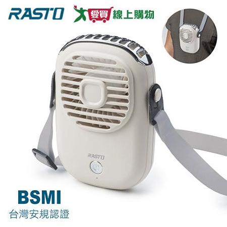 RASTO 隨身型頸掛式充電風扇 RK13
