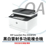 HP LaserJet Pro 3103fdn 黑白雷射多功能傳真事務機