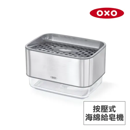 美國OXO 按壓式海綿給皂機 OX0109014A