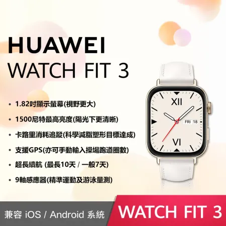 【送8好禮】HUAWEI 華為 Watch Fit 3 GPS 運動健康智慧手錶 (皮革錶帶)*