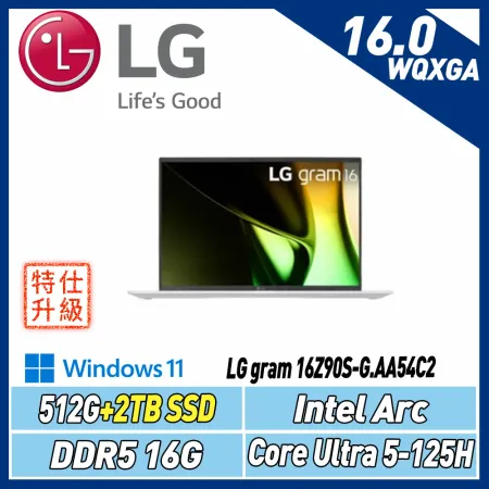 【改機升級】LG gram 16吋 白16Z90S-G.AA54C2(Ultra 5-125H/16G/512G+2T)